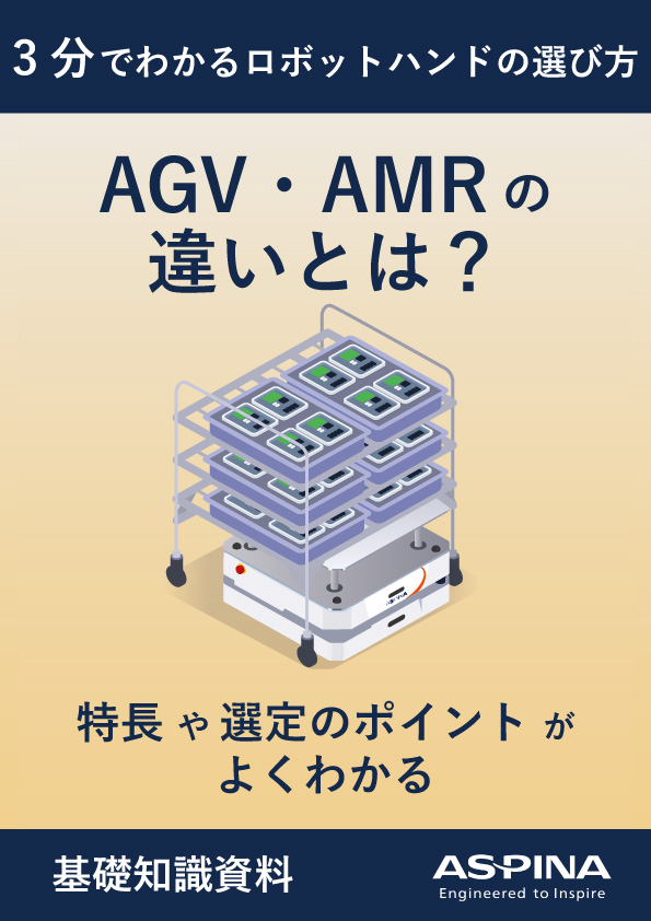 3分でわかる搬送自動化の教科書