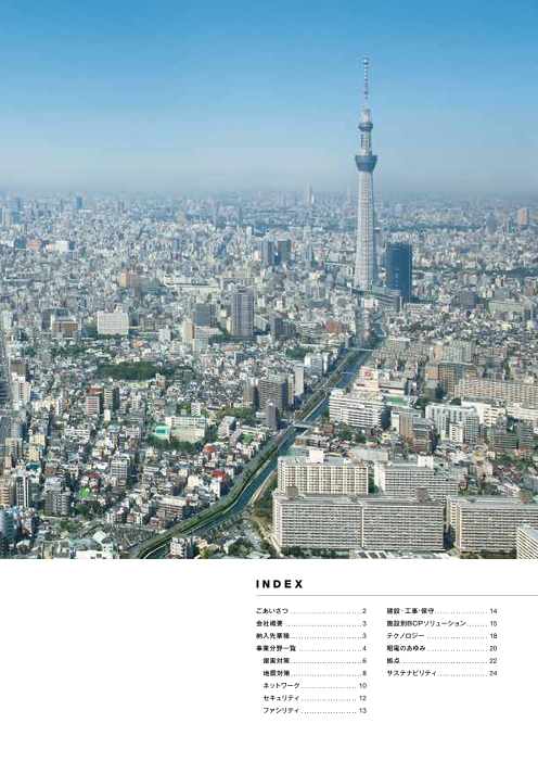 カタログの表紙