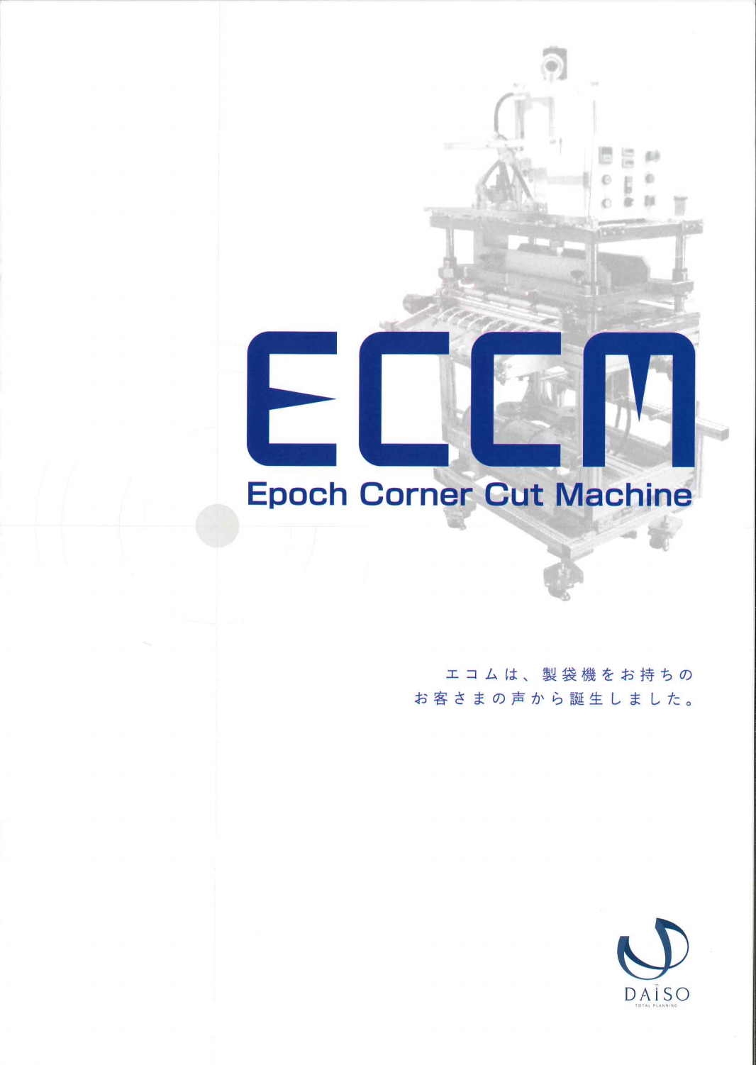 この企業の関連カタログの表紙