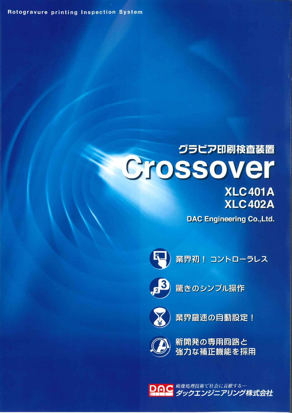 この企業の関連カタログの表紙