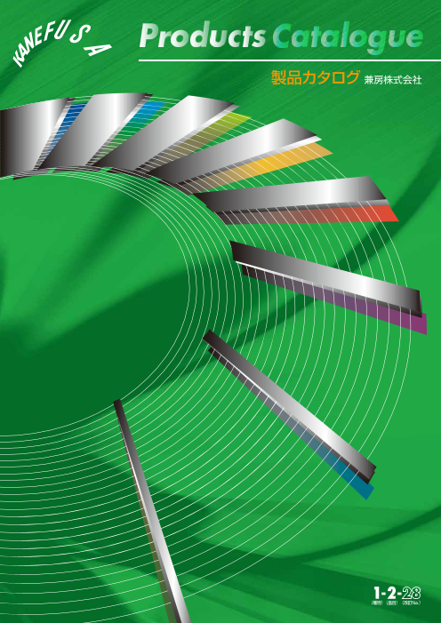 カタログの表紙