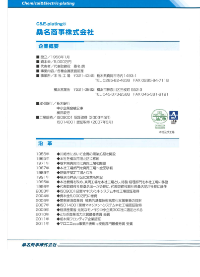 この企業の関連カタログの表紙