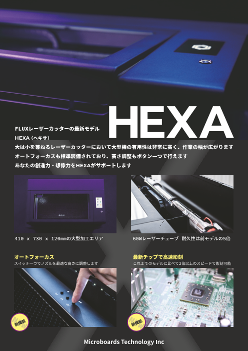 CO2レーザーカッター FLUX HEXA（株式会社マイクロボード