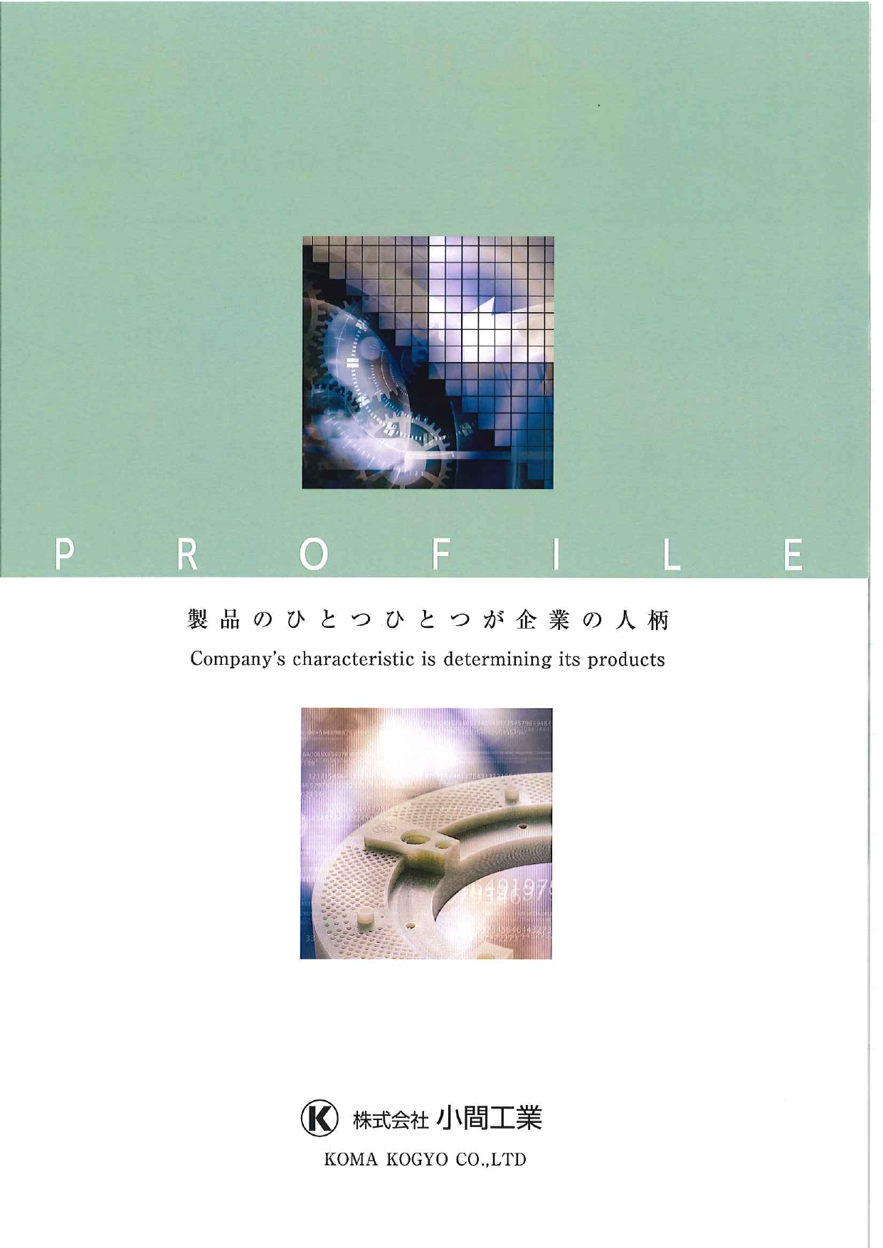 カタログの表紙