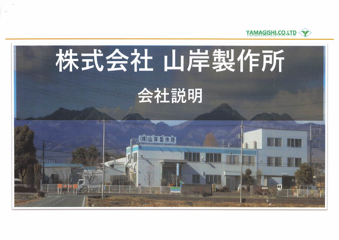 この企業の関連カタログの表紙