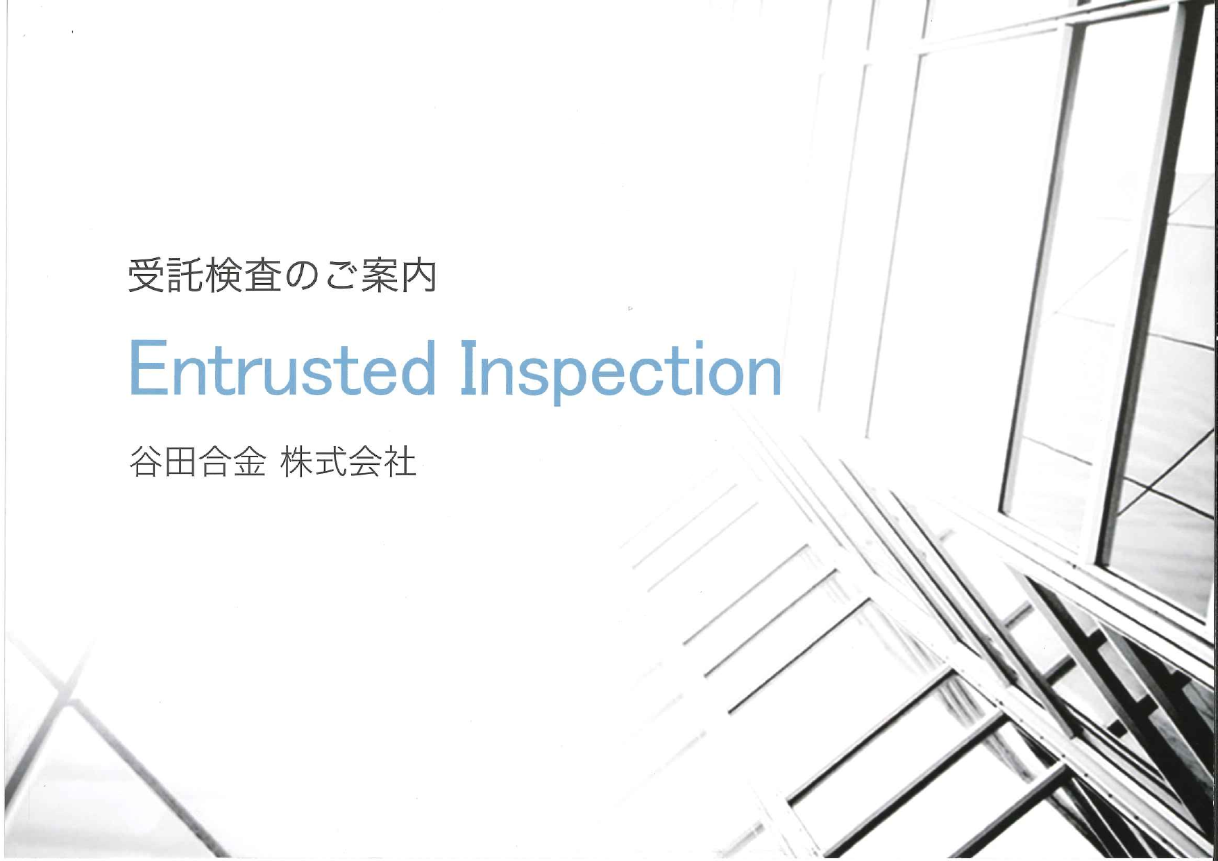 この企業の関連カタログの表紙