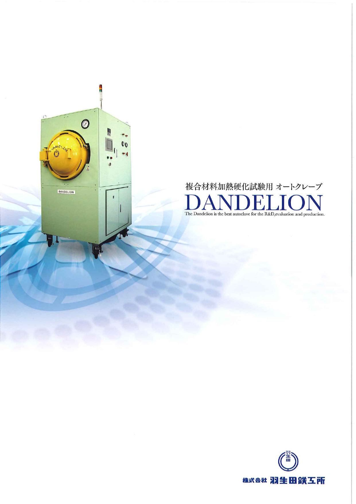 この企業の関連カタログの表紙