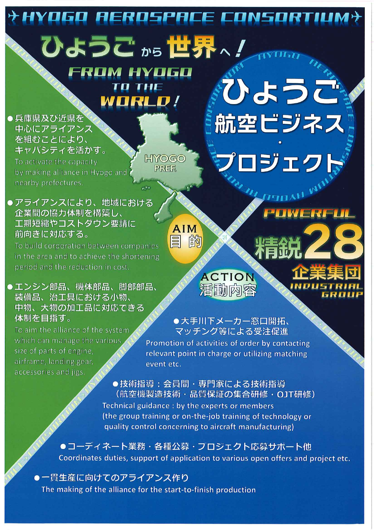 ひょうご航空ビジネス プロジェクト 公益財団法人新産業創造研究機構 のカタログ無料ダウンロード 製造業向けカタログポータル Aperza Catalog アペルザカタログ