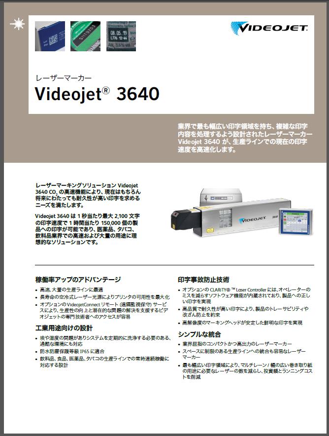 Co2レーザーマーカー Vj3640 ビデオジェット エックスライト株式会社 のカタログ無料ダウンロード 製造業向けカタログポータル Aperza Catalog アペルザカタログ