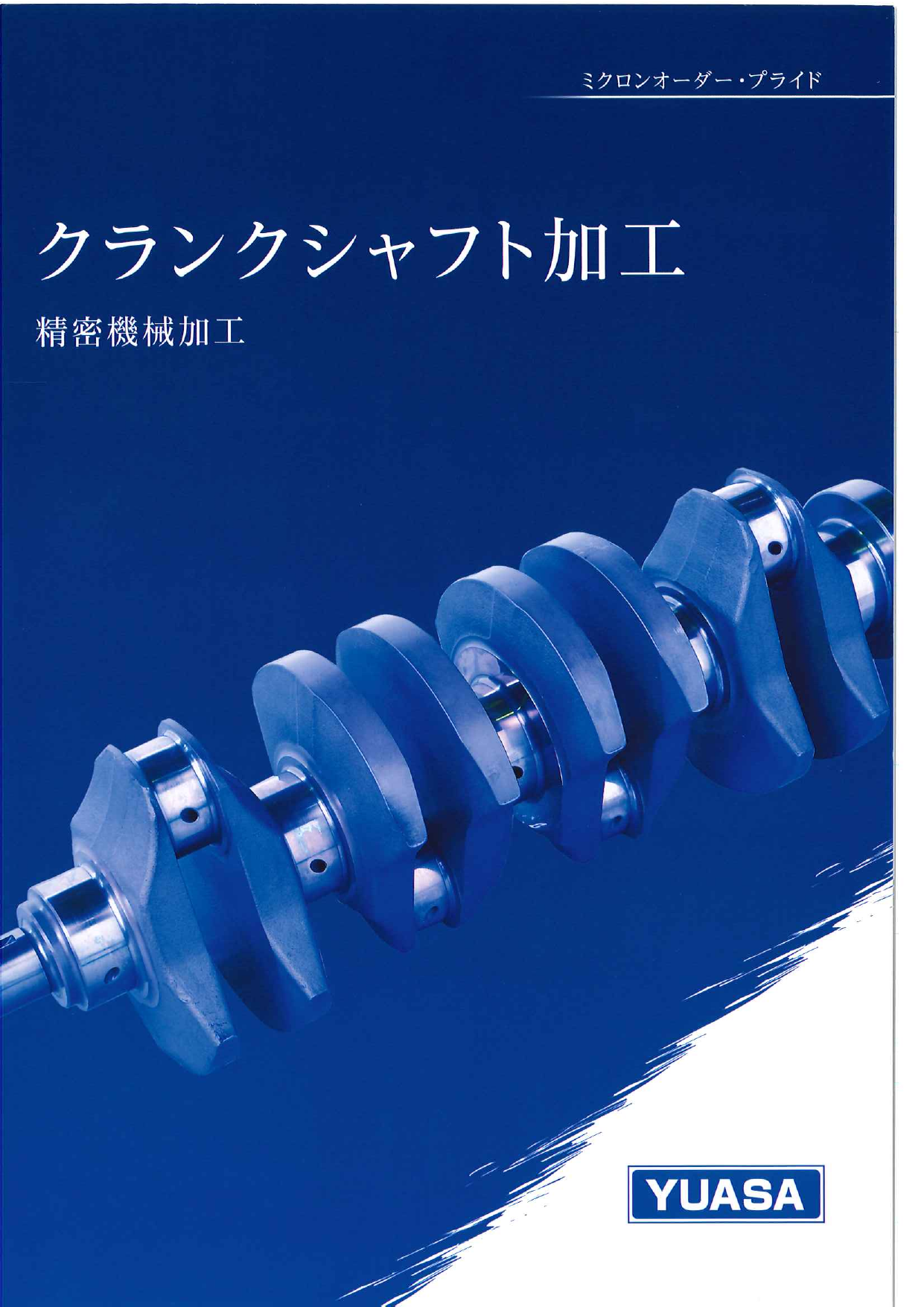 この企業の関連カタログの表紙