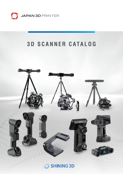 3Dスキャナー 総合カタログ
