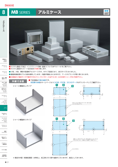 アルミケース 低価格 板金型 MBシリーズ - タカチ電機工業（株式会社