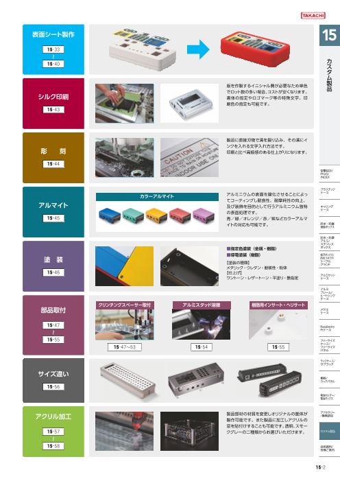 カタログの表紙