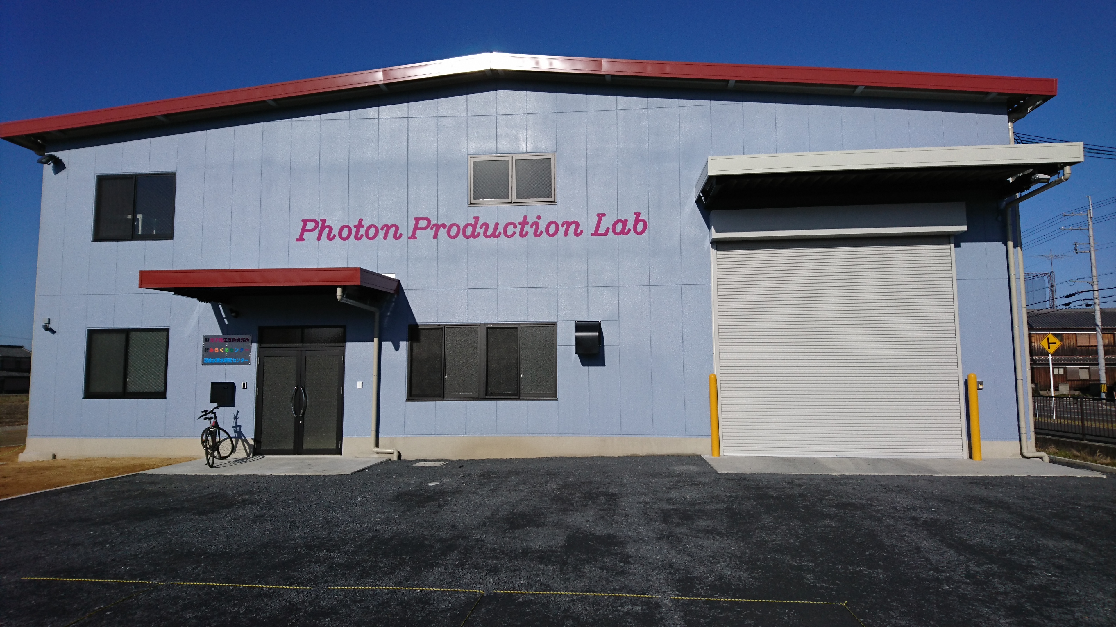 株式会社光子発生技術研究所