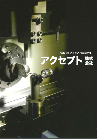 カタログの表紙