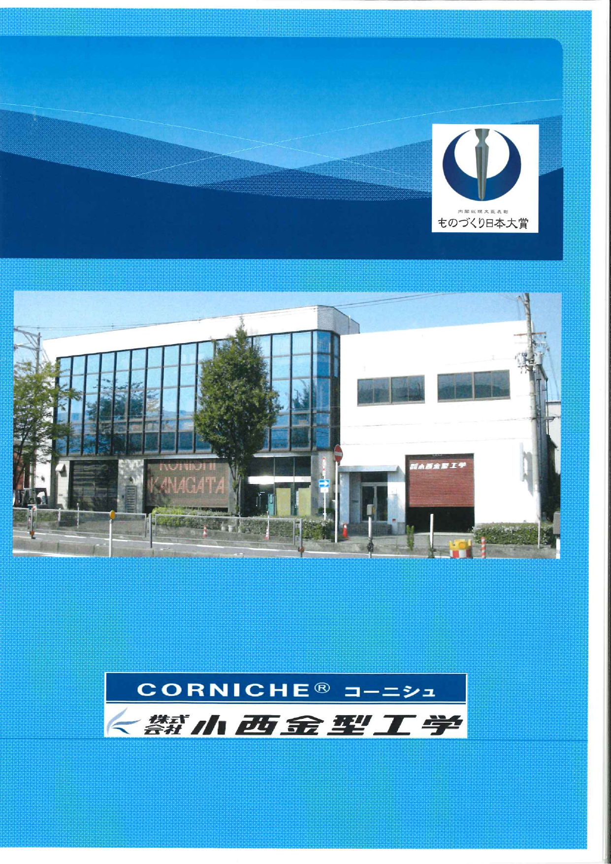 この企業の関連カタログの表紙