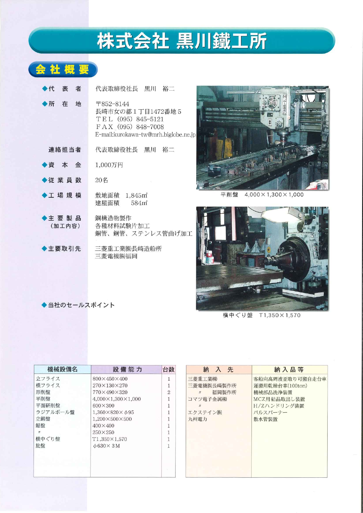 この企業の関連カタログの表紙