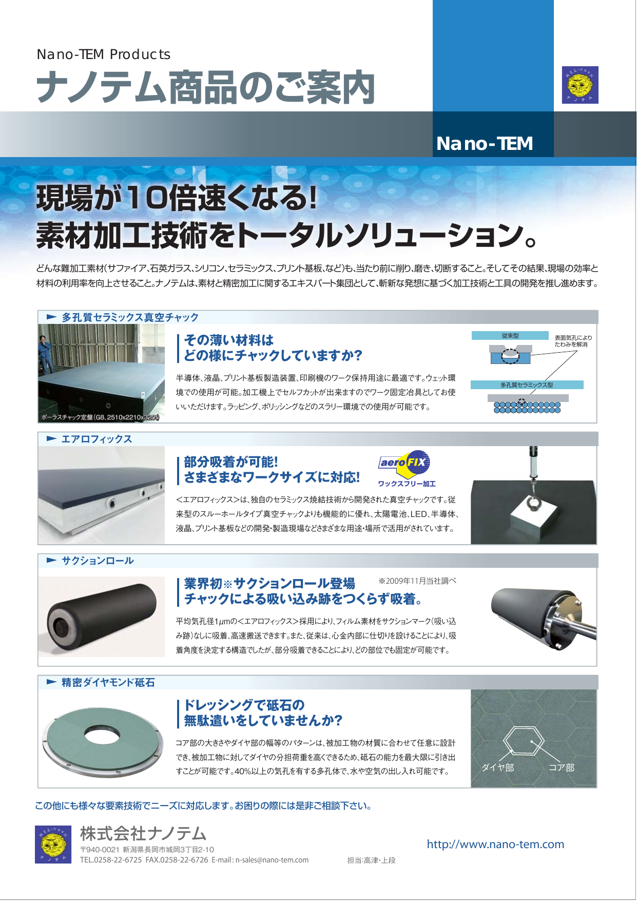 この企業の関連カタログの表紙