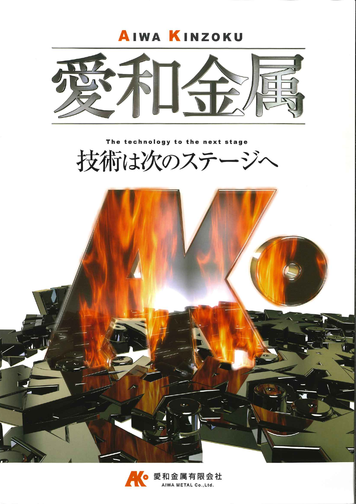 カタログの表紙
