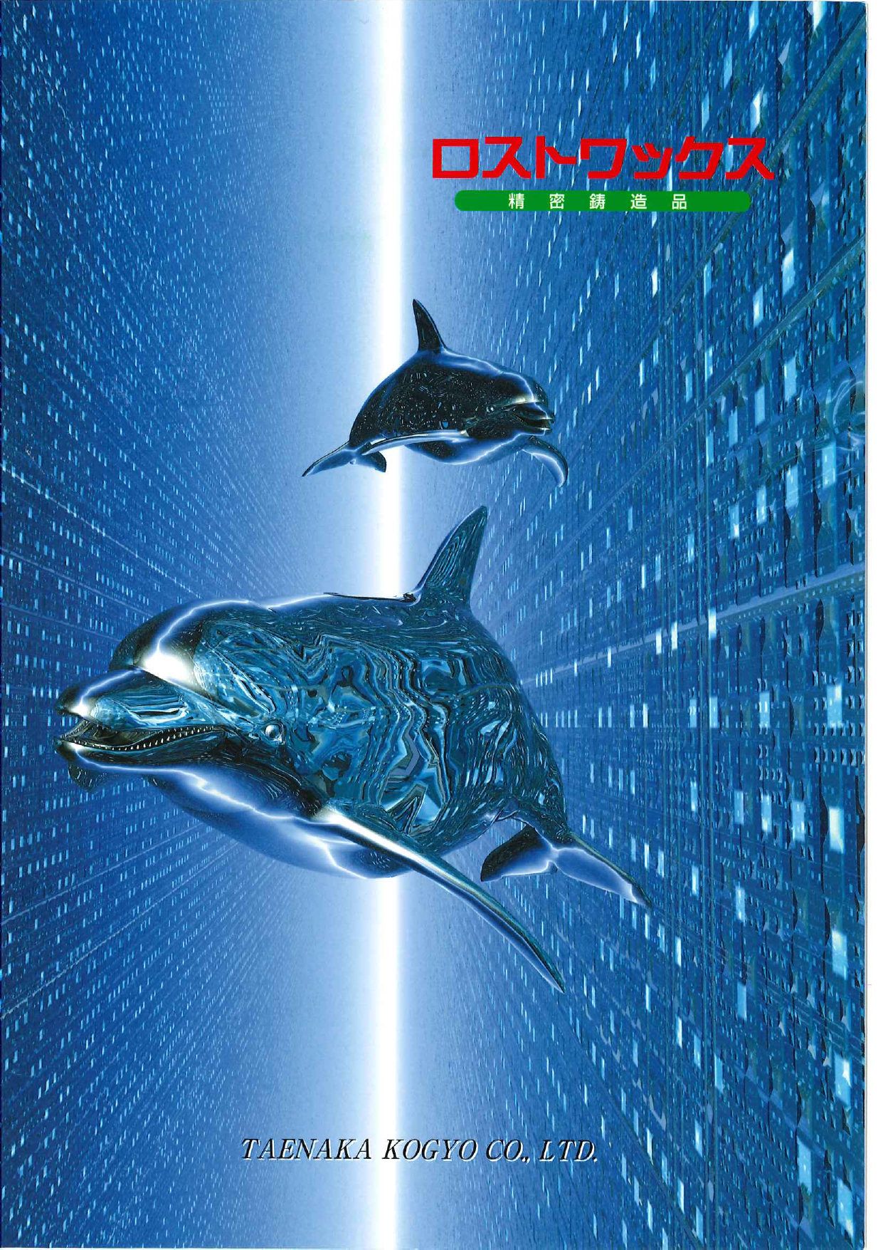 カタログの表紙