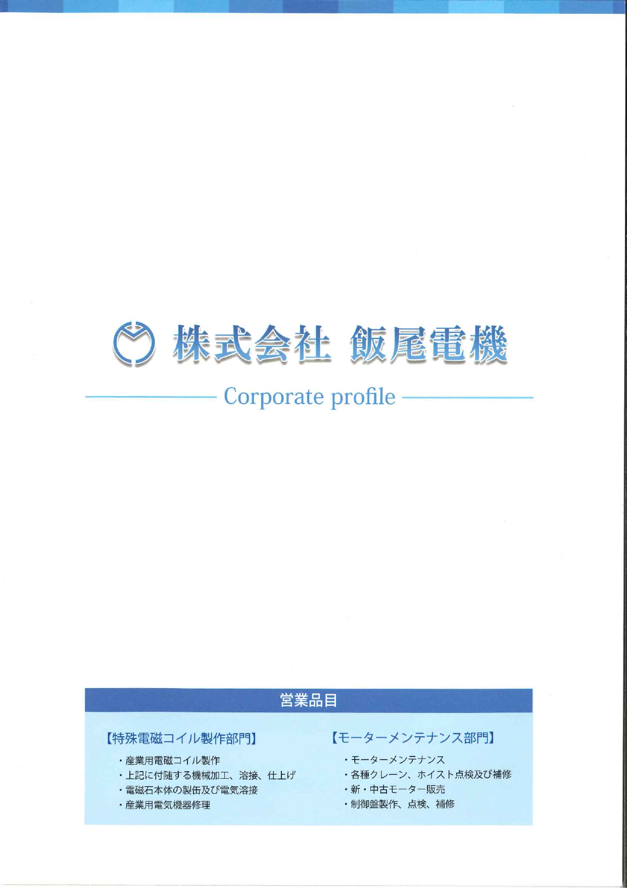 カタログの表紙