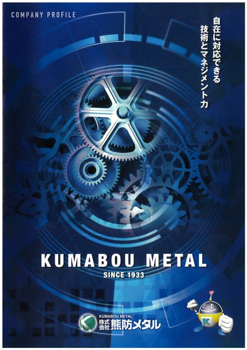 この企業の関連カタログの表紙