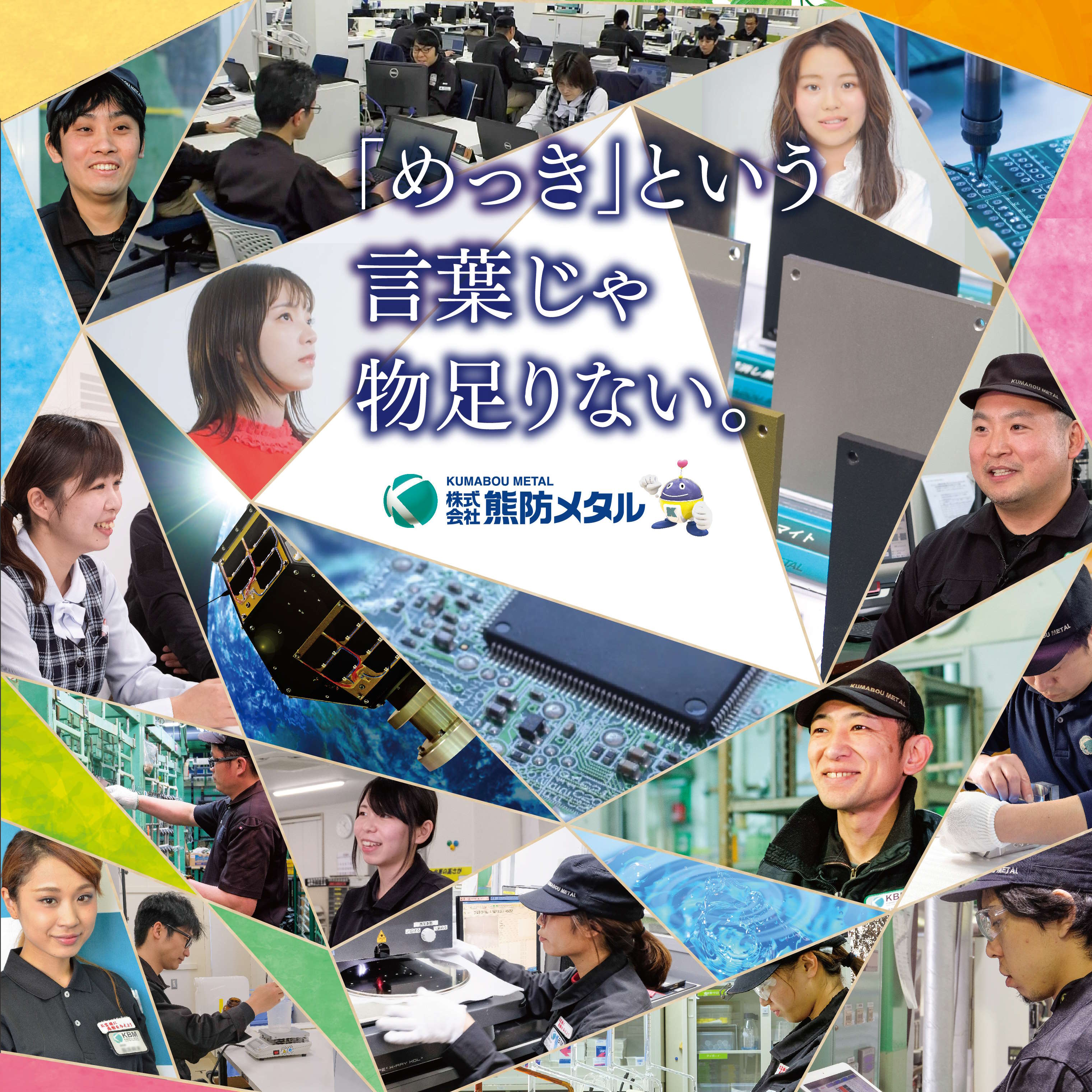 株式会社熊防メタル