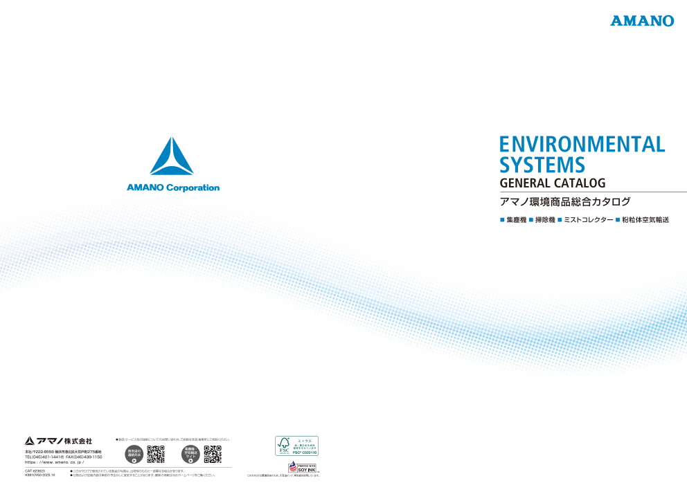 カタログの表紙