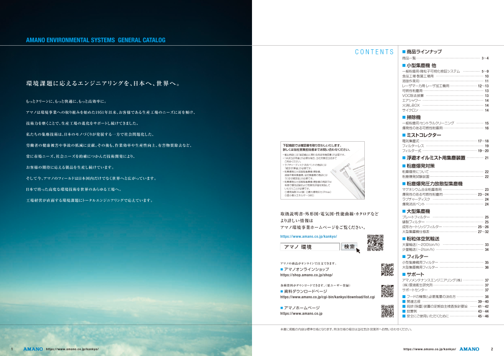 カタログの表紙