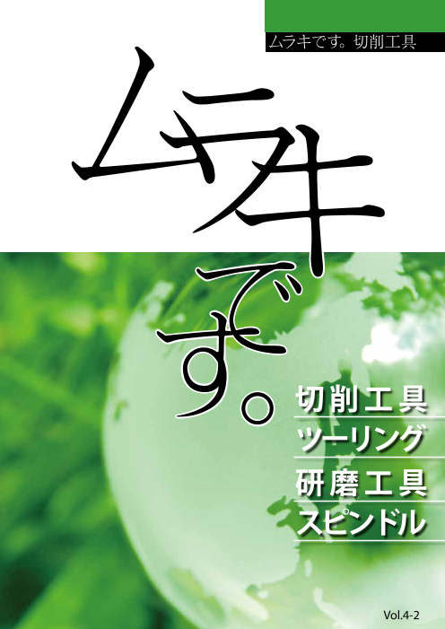 この企業の関連カタログの表紙