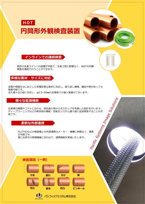 この企業の関連カタログの表紙