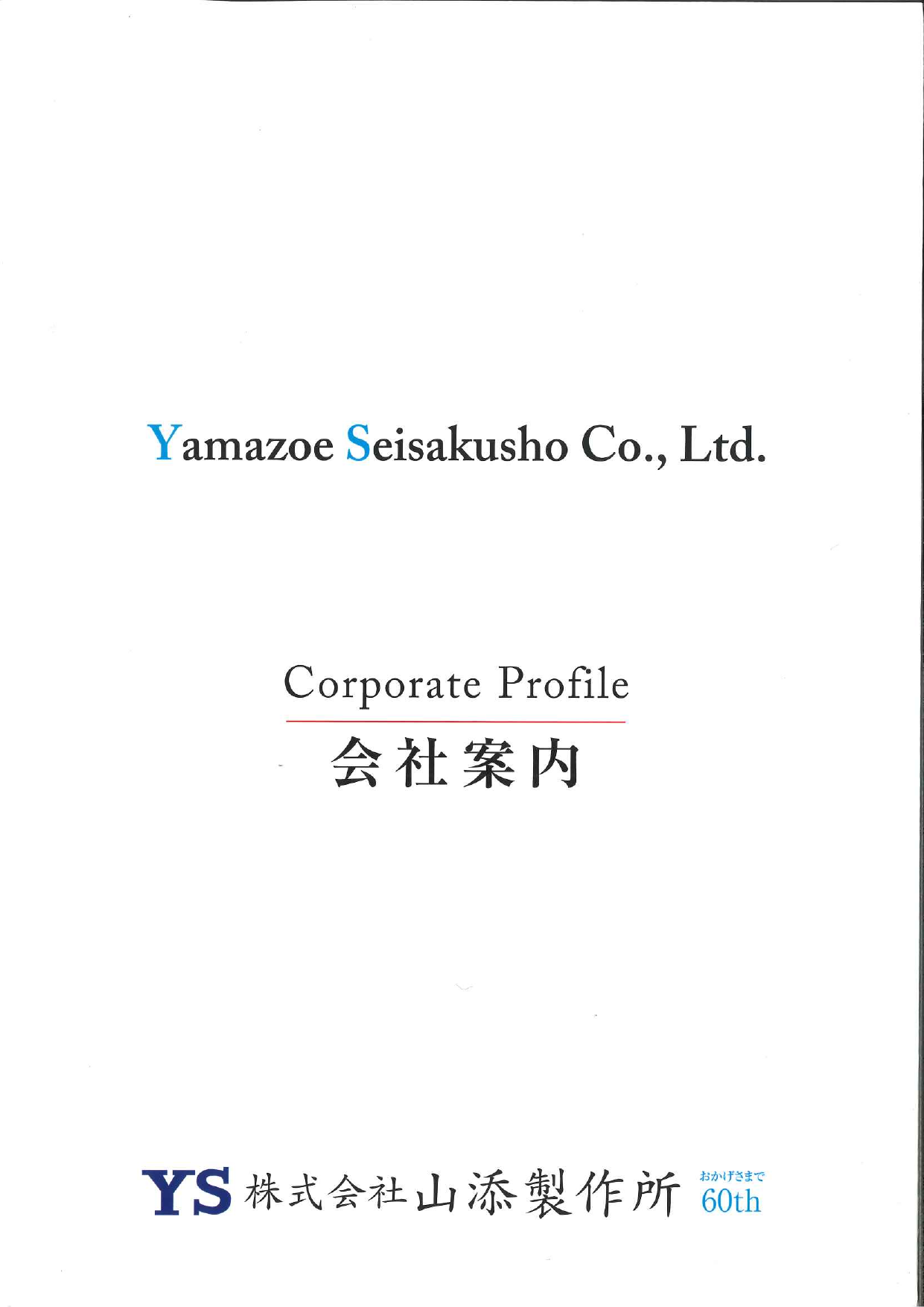 この企業の関連カタログの表紙