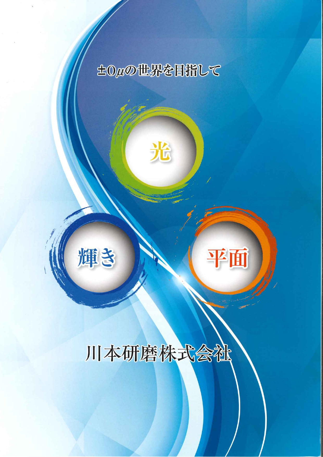 カタログの表紙