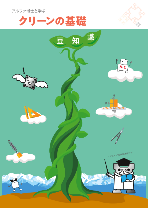 カタログの表紙