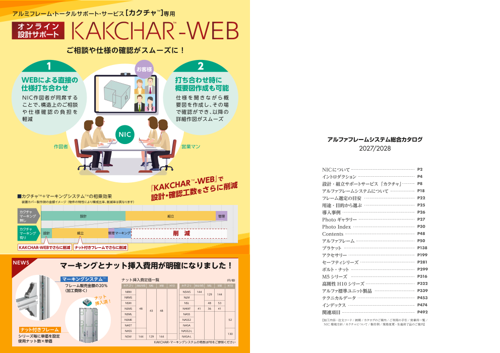 カタログの表紙
