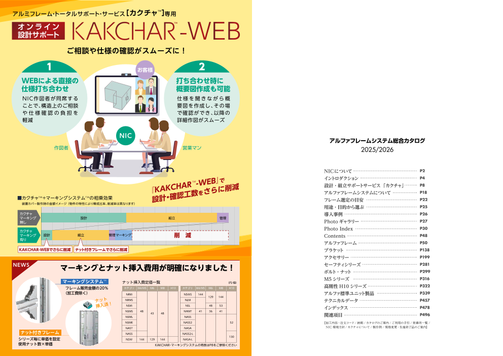 カタログの表紙