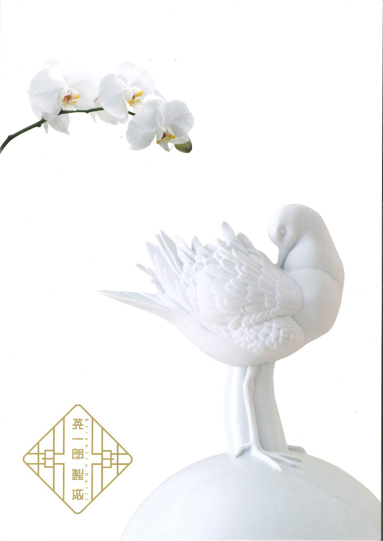 カタログの表紙