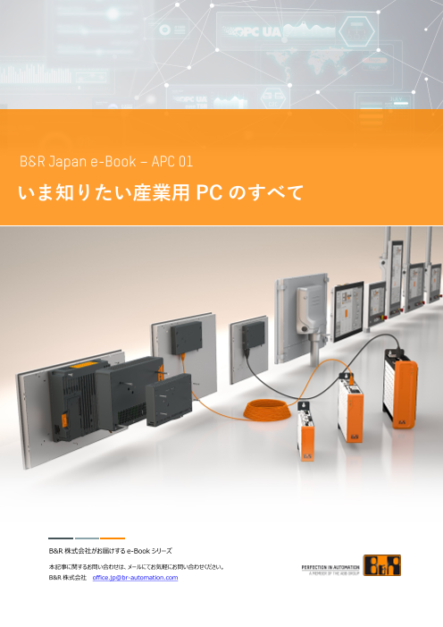B R Abb B Rのユニークな産業用pc パネル システム Abbジャパン Powered By イプロス