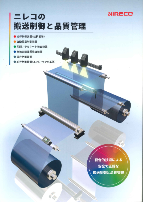 この企業の関連カタログの表紙