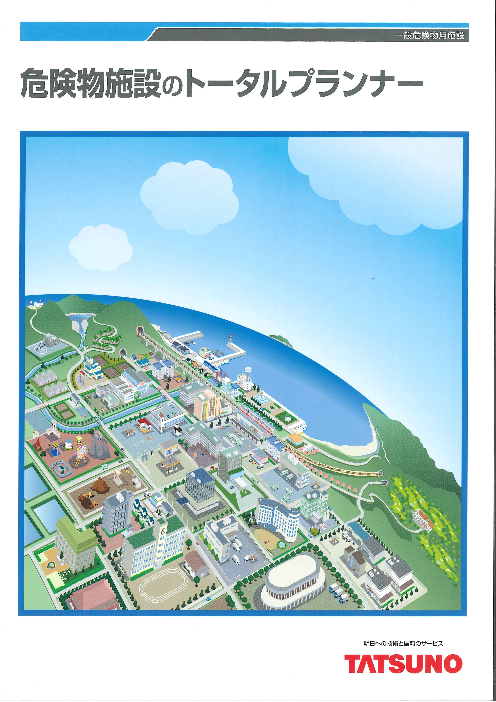 この企業の関連カタログの表紙