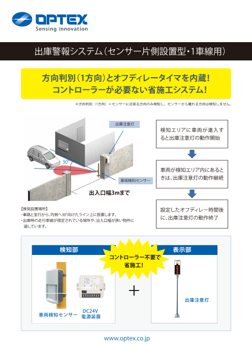 出庫警報システム 屋外片側設置1車線 オプテックス株式会社 のカタログ無料ダウンロード 製造業向けカタログポータル Aperza Catalog アペルザカタログ