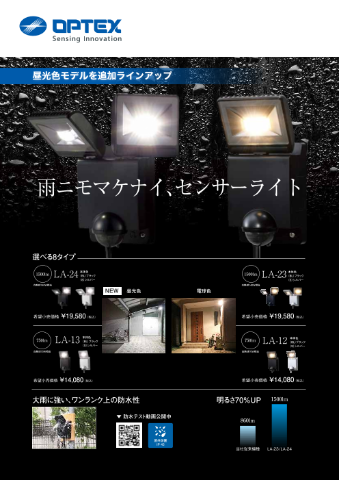 OPTEX （オプテックス ）LEDセンサーライト 電球色 LA-23(BL) | www