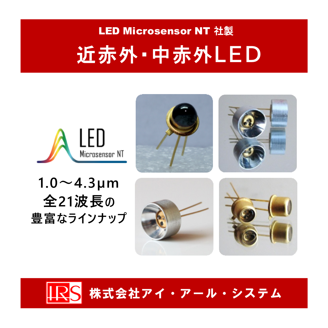 LED Microsensor NT社製 近赤外・中赤外LED（株式会社アイ・アール・システム）のカタログ無料ダウンロード｜製造業向けカタログ ...