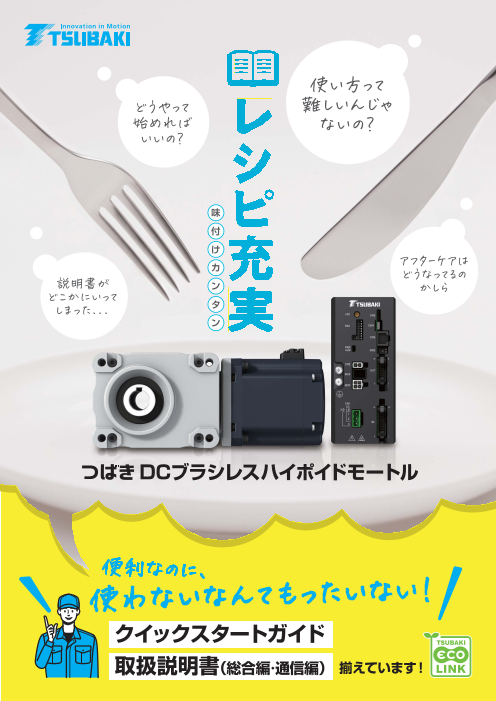 カタログの表紙