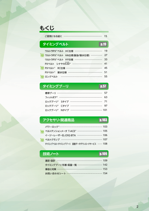 カタログの表紙