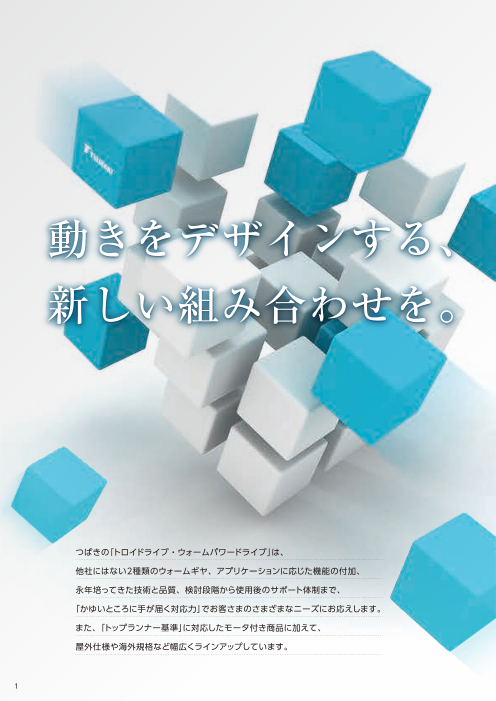 カタログの表紙