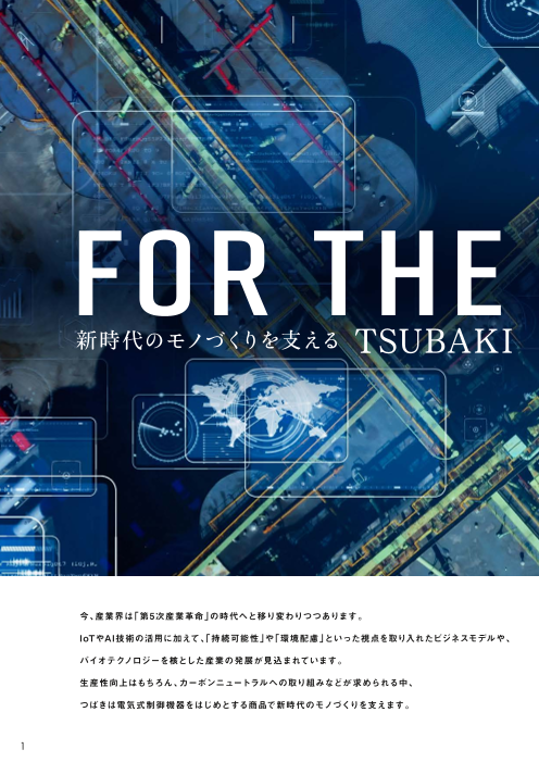 カタログの表紙