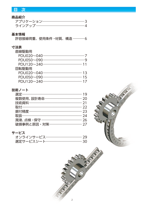 カタログの表紙