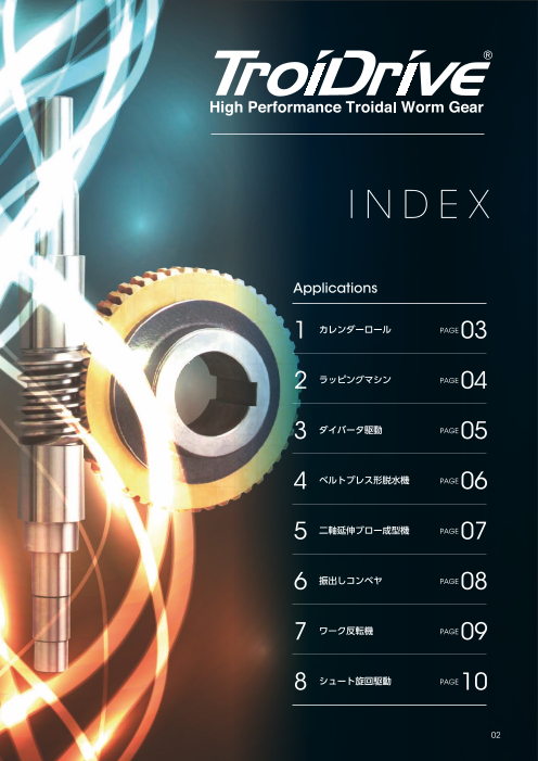 カタログの表紙