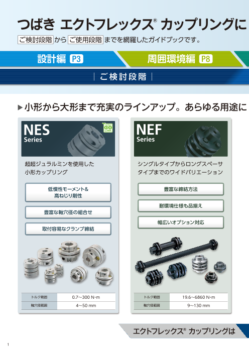 カタログの表紙